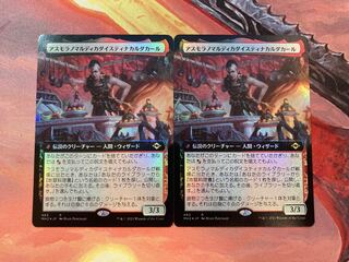 【拡張foil】アスモラノマルディカダイスティナカルダカール　2枚セット