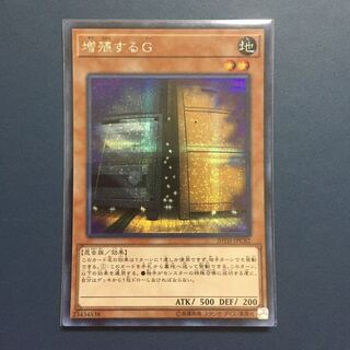 増殖するG【シークレットレア】