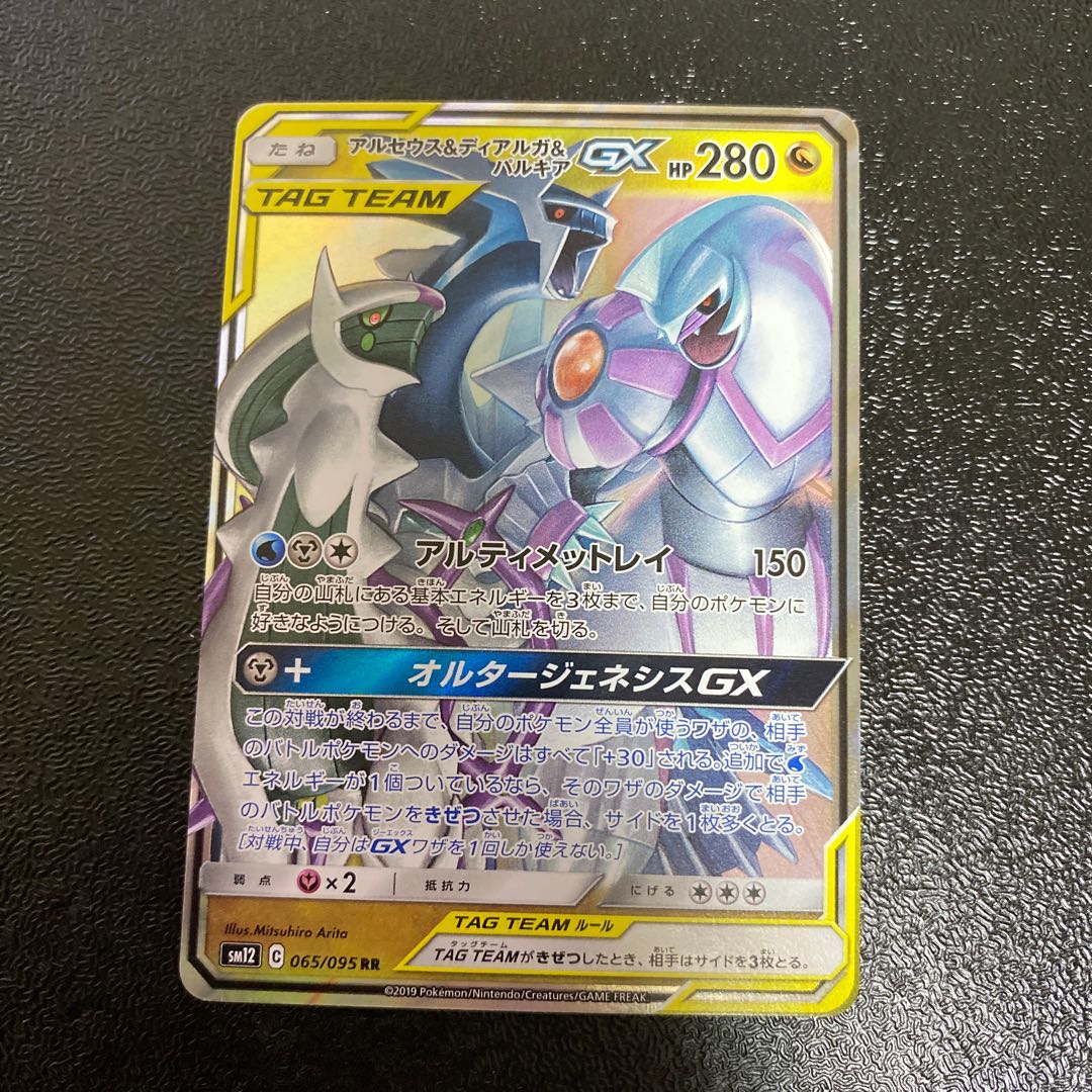 ポケモンカード アルセウス&ディアルガ&パルキアGX RR