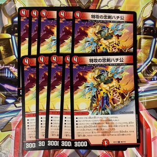 Suicide attack loyal dog Hachitaro C 10 sheets