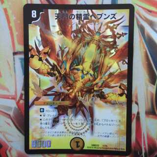 天門の精霊ヘブンズ