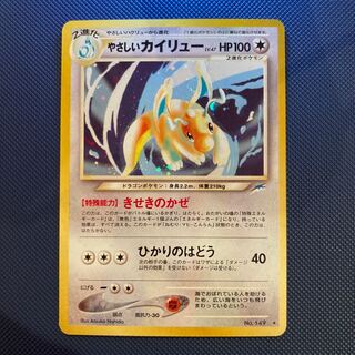 やさしいカイリュー　旧裏面　美品