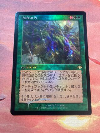 【foil】活性の力　旧枠