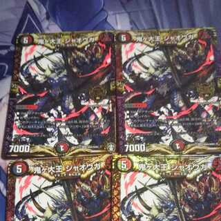 ユキタケノコ様専用鬼ヶ大王 ジャオウガ 三枚セット