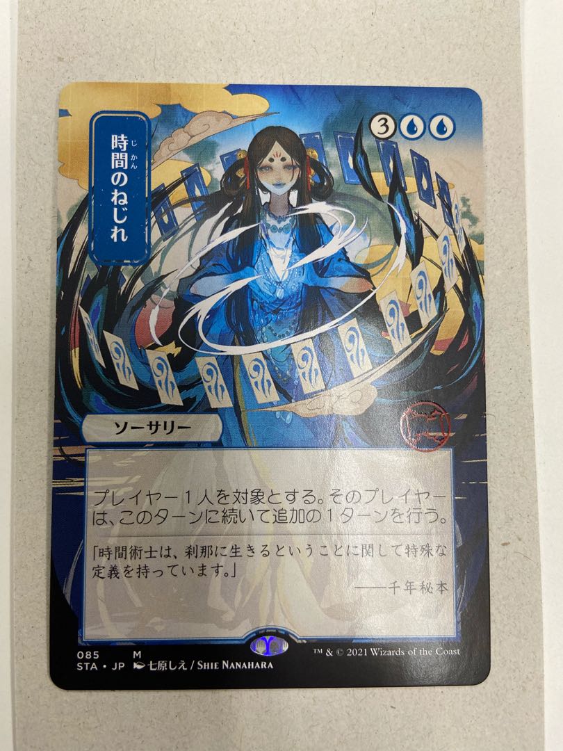 時間のねじれ(日本画版)