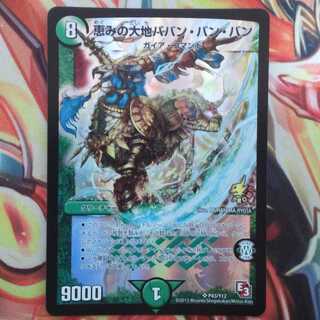 恵みの大地ババン・バン・バン プロモver