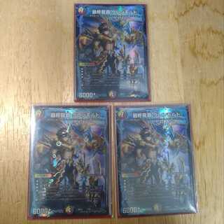 最終龍覇 グレンモルト　3枚セット