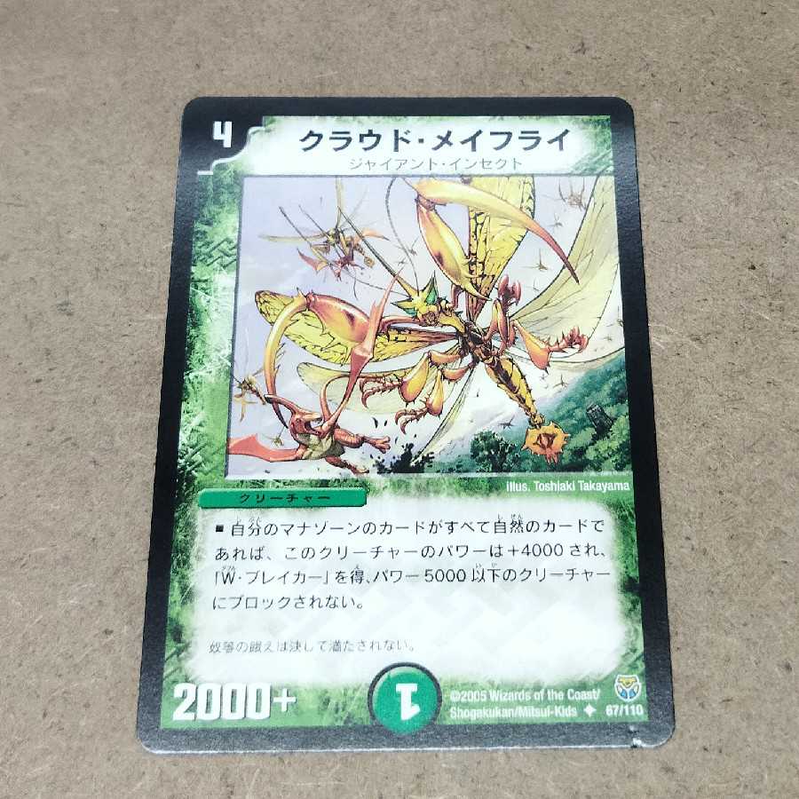 クラウド・メイフライ 1枚の通販 LAN Card Collect（770109601） | magi