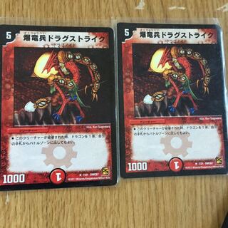 爆竜兵ドラグストライク 2枚セット