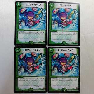ピクシー・ライフ C 4枚セット プレイ用