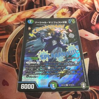 ソーシャル・マニフェストII世