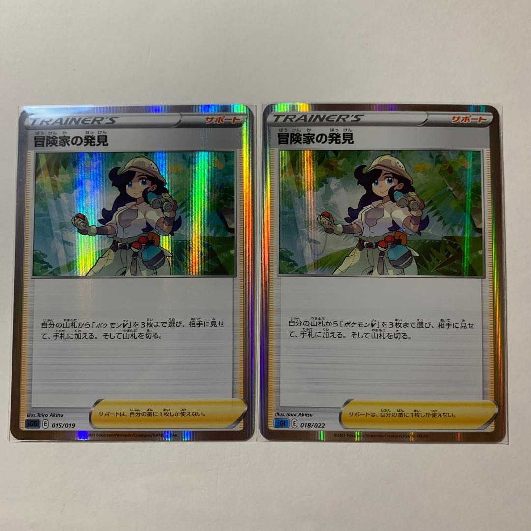 冒険家の発見 2枚