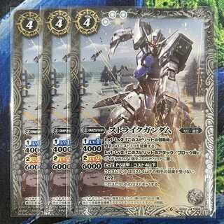 ストライクガンダム