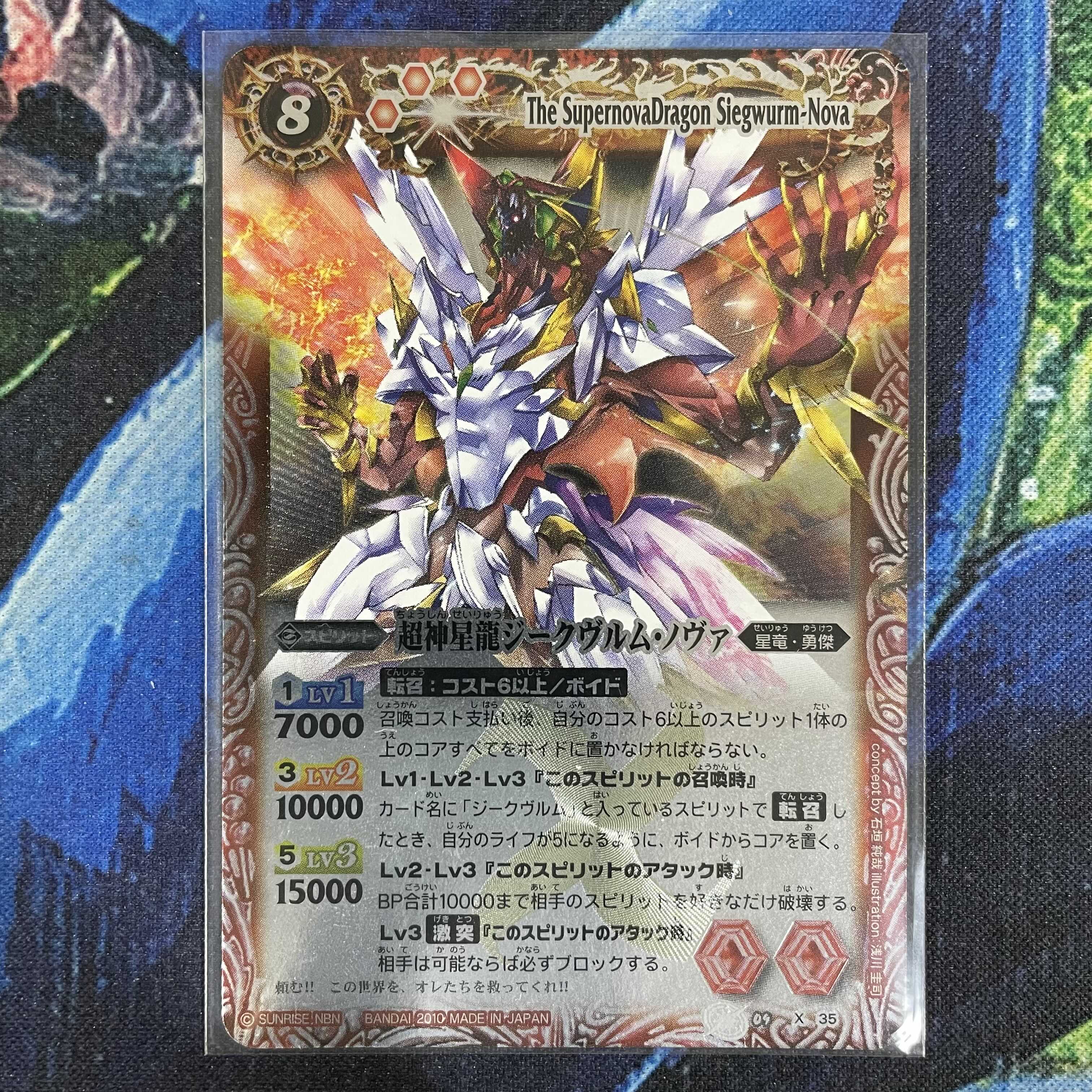 ジークヴルム・ノヴァ