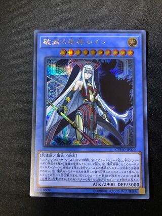遊戯王　破滅の美神ルイン　SE