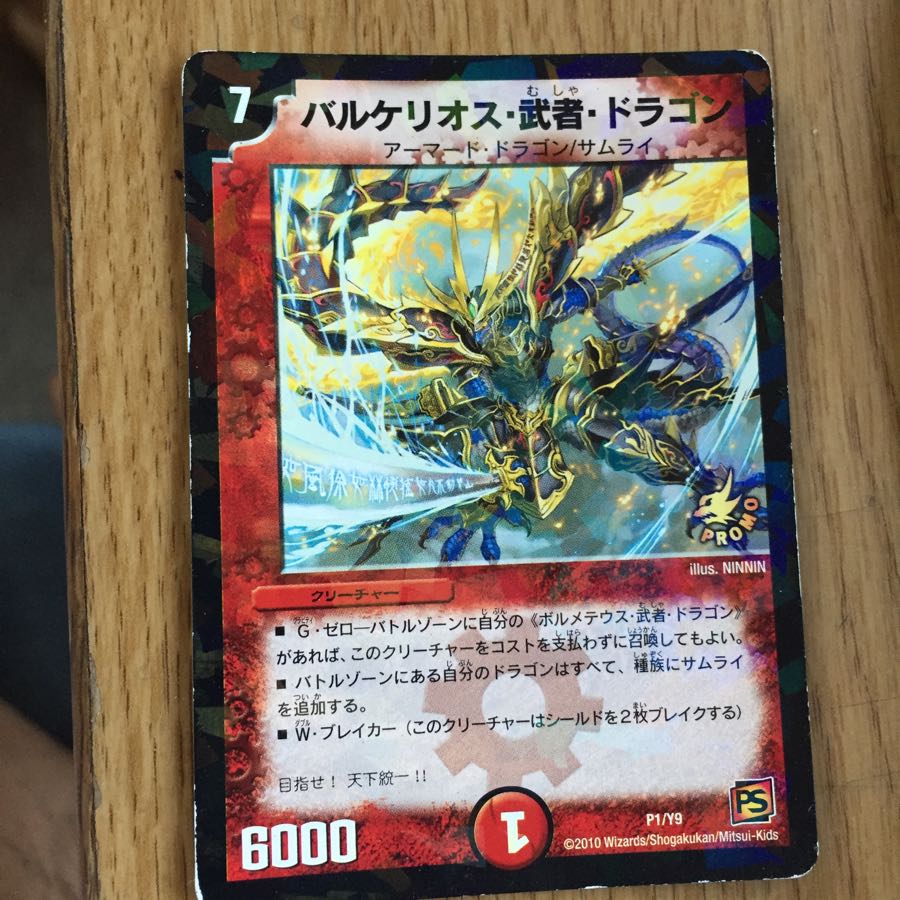 Barkelios, warrior dragon P1/Y9