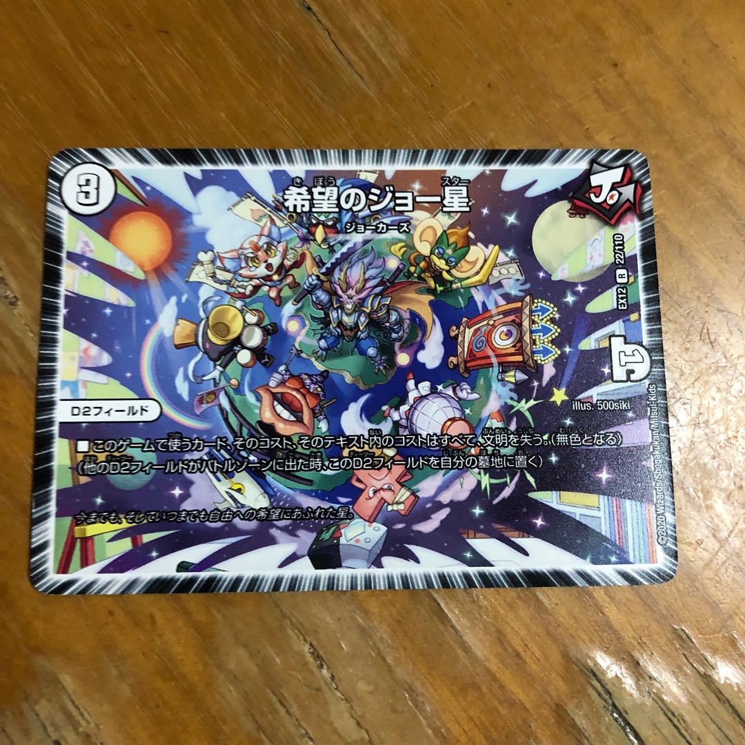 希望のジョー星