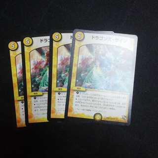 ドラゴンズ・サイン