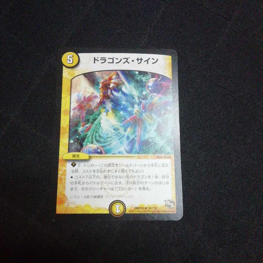 ドラゴンズ・サイン