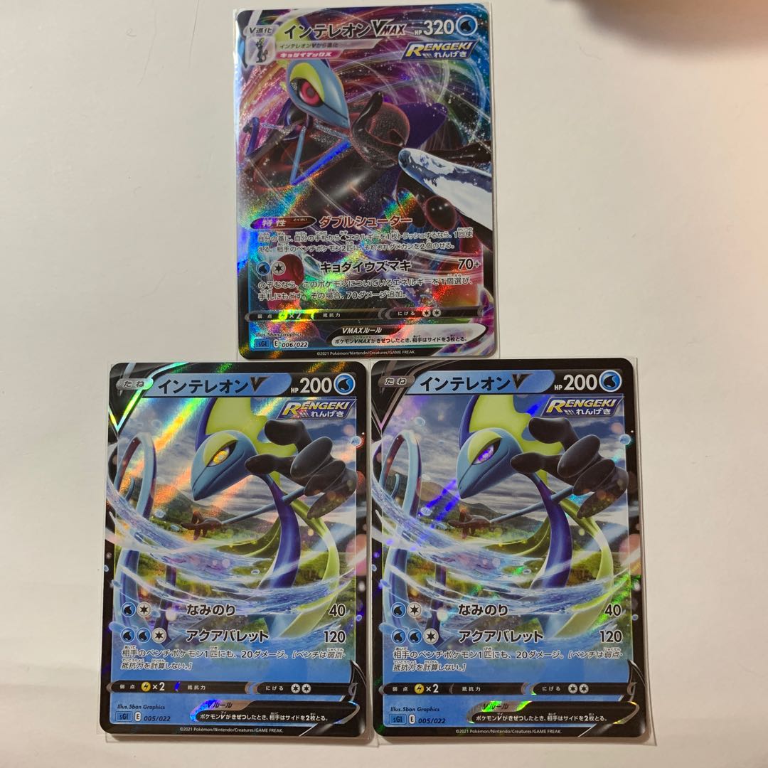 インテレオンV 2枚 インテレオンVmax1枚 2枚