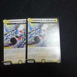 「火球の祈り手」&「伝承の語り部」