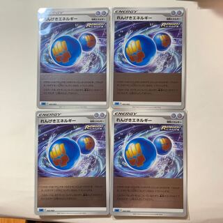 れんげきエネルギー 4枚