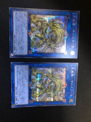 遊戯王　天威龍-サハスラーラ　2枚セット　SE