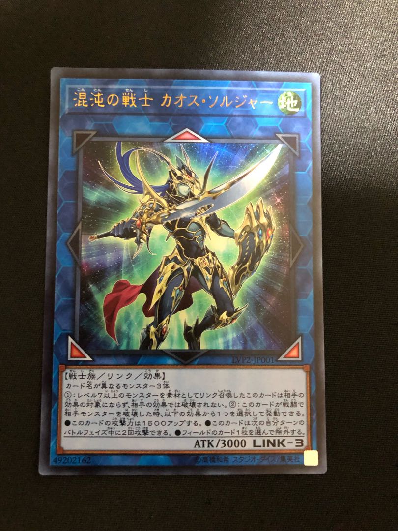 Yu-Gi-Oh! Black Luster Soldier - Soldier of Chaos UR