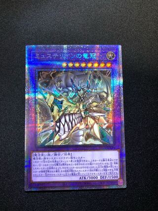 遊戯王　ミュステリオンの竜冠　PSE
