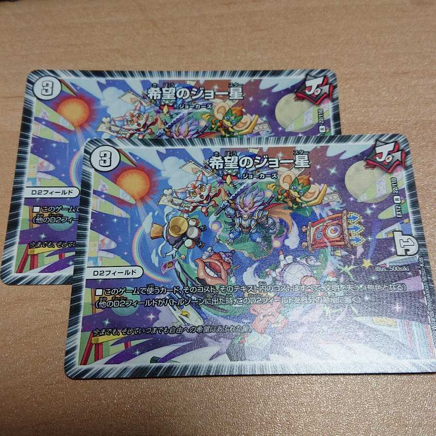 希望のジョー星