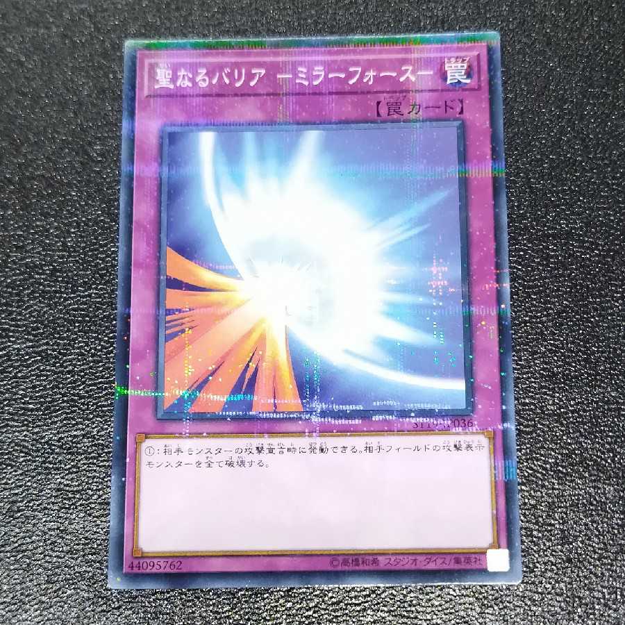 聖なるバリアーミラーフォース【まとめ割引】 1枚の通販 LAN Card