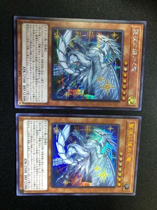 Yu-Gi-Oh! The Shimmering Dragon of St. Night, set of 2 SE.UR