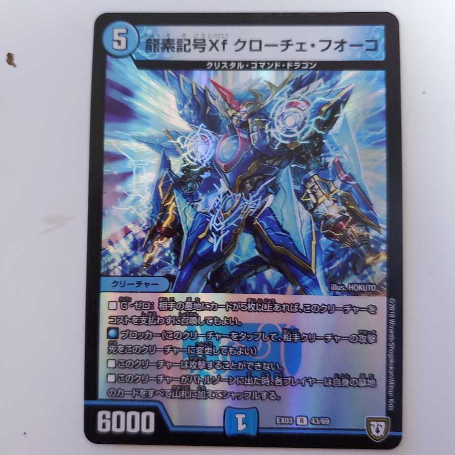 龍素記号Xf クローチェ・フオーコ R-foil ホイル