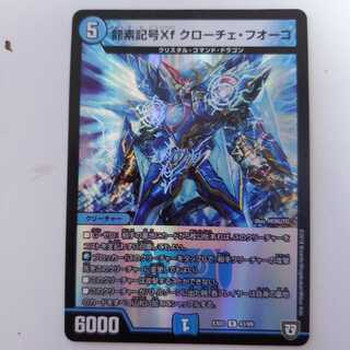 龍素記号Xf クローチェ・フオーコ R-foil ホイル