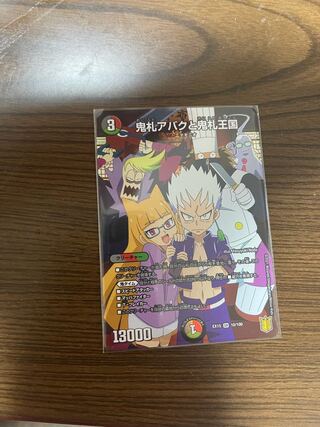 鬼札アバクと鬼札王国 SR