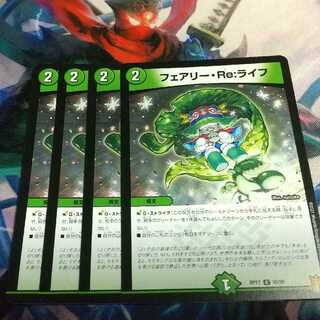 フェアリー・Re:ライフ