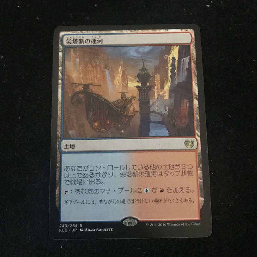 尖塔断の運河 日1枚