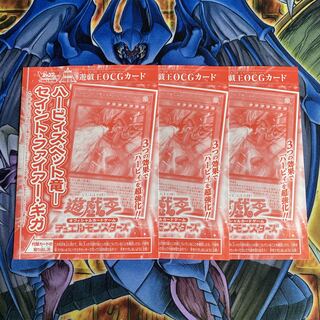 Vジャンプ7月号 ハーピィズペット竜ーセイント・ファイアー・ギガ 3枚セット