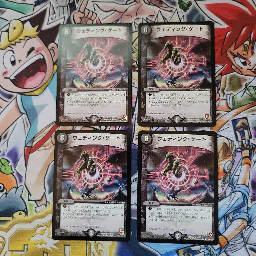 ウェディング・ゲート