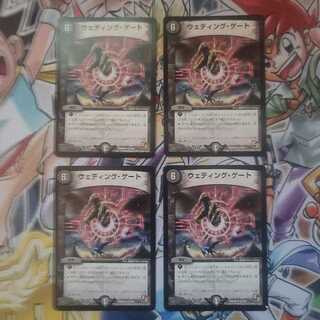 ウェディング・ゲート