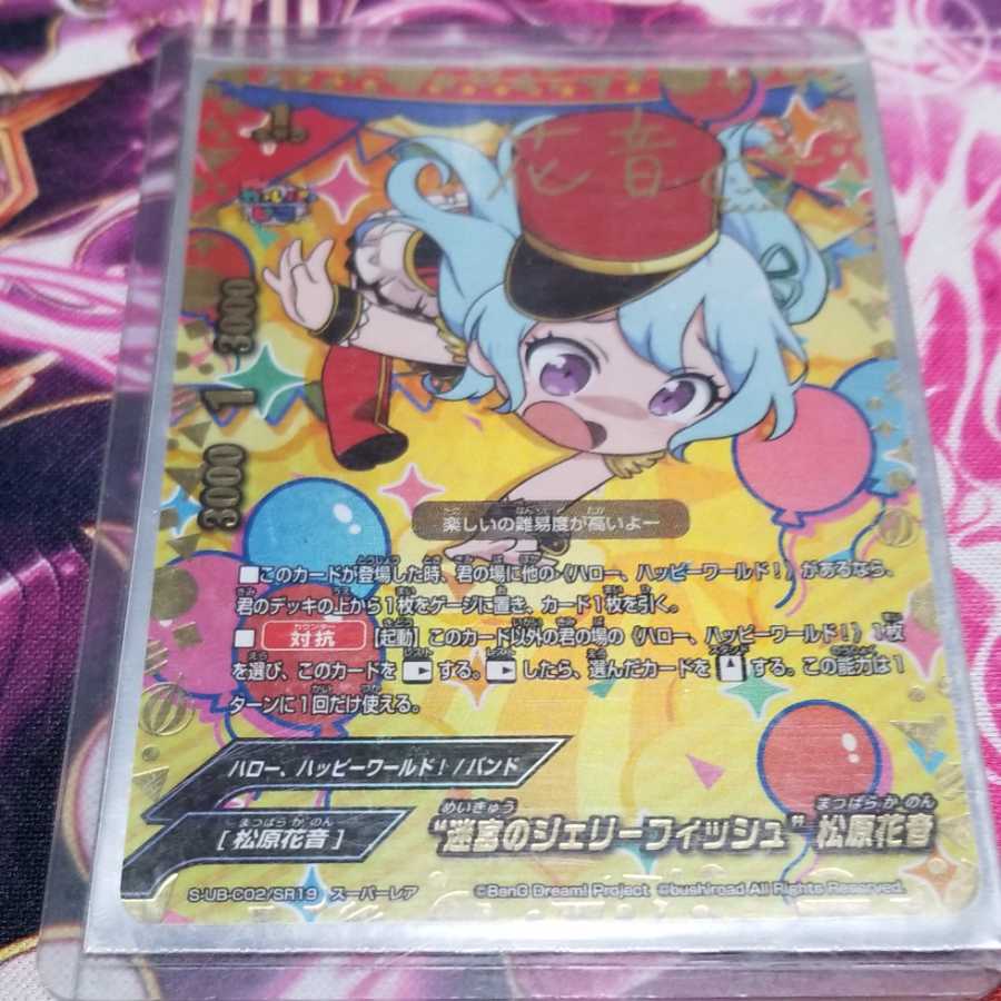 Kanon Matsubara "Jellyfish in the Labyrinth" Super Rare