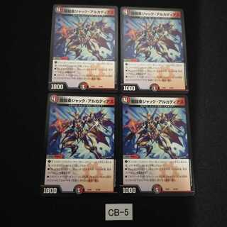 闇鎧亜ジャック・アルカディアス 4枚 CB005