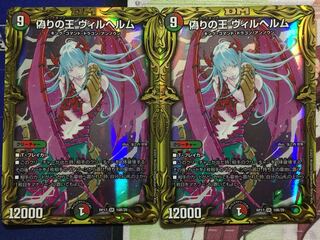 デュエマ 20thSPレア B 偽りの王 ヴィルヘルム 2枚 デュエルマスターズ