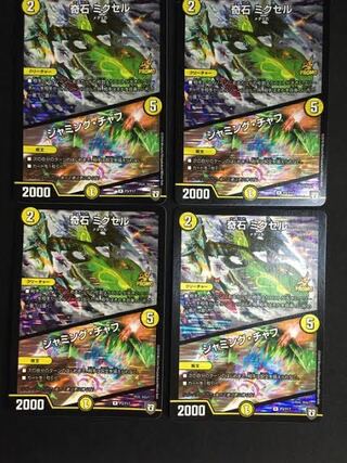 奇石 ミクセル｜ジャミング・チャフ R-foil