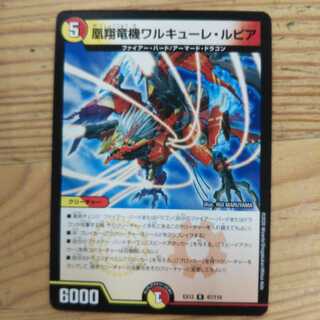 凰翔竜機ワルキューレ・ルピア