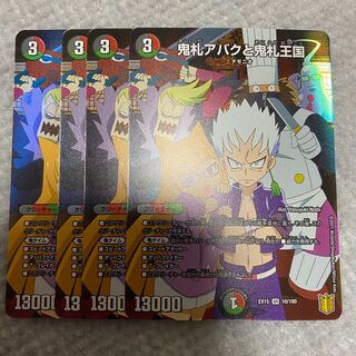 鬼札アバクと鬼札王国