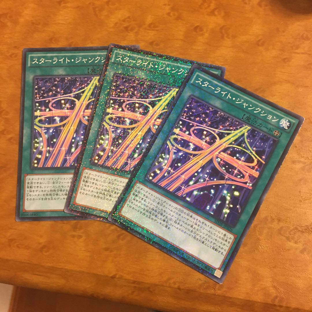 スターライト・ジャンクション