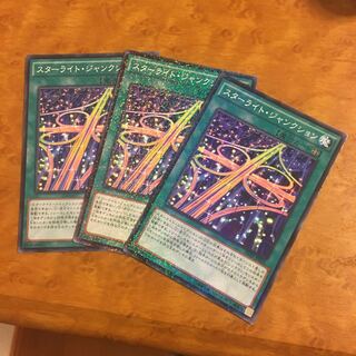 スターライト・ジャンクション