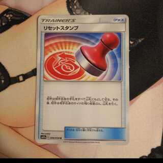 リセットスタンプ
