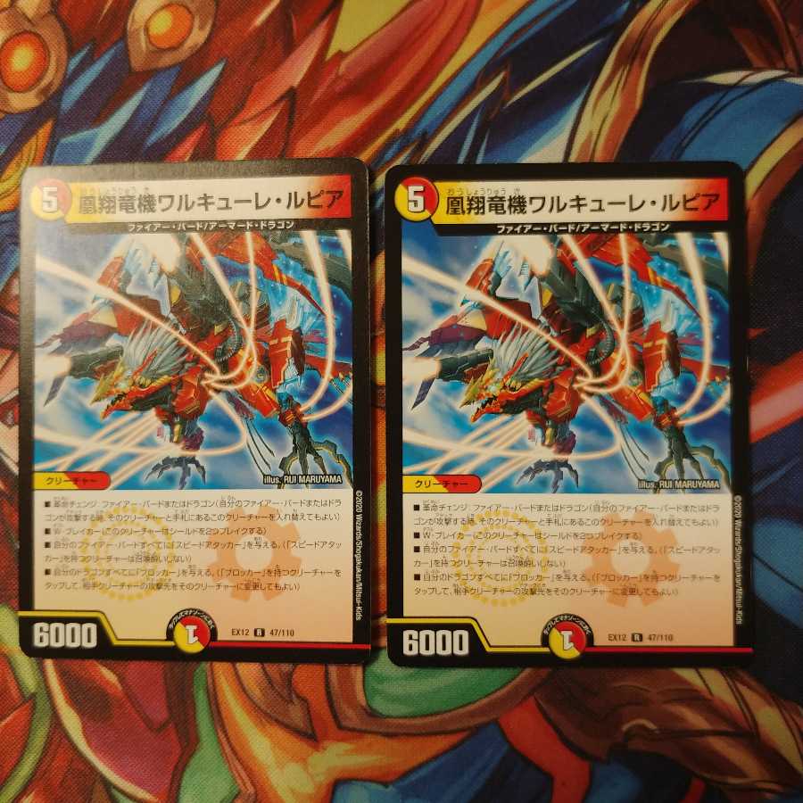 デュエルマスターズ ワルキューレルピア2枚